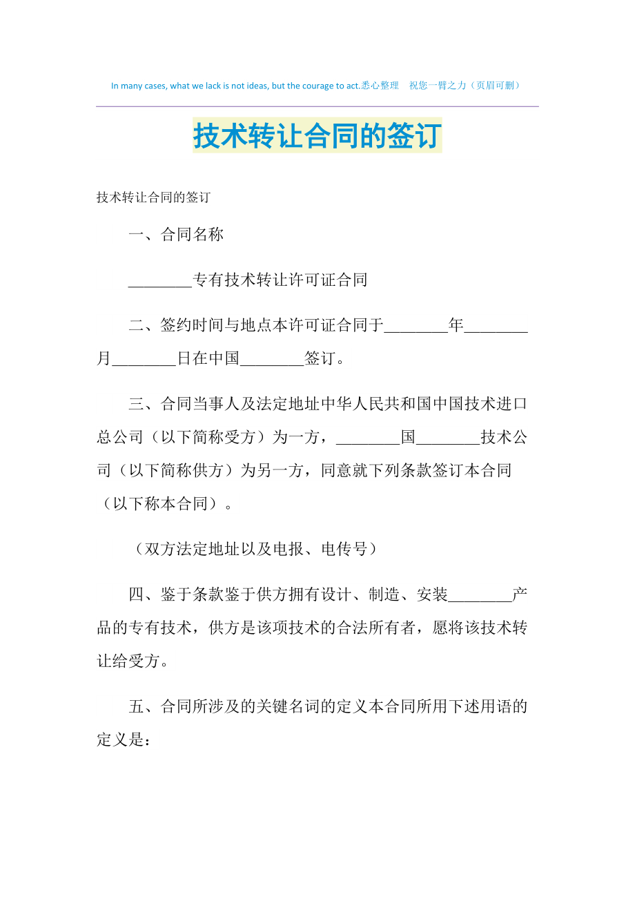 2021年技术转让合同签订要点与法律实践指南