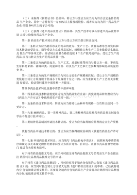 药品技术转让注册管理规定解析与要点梳理